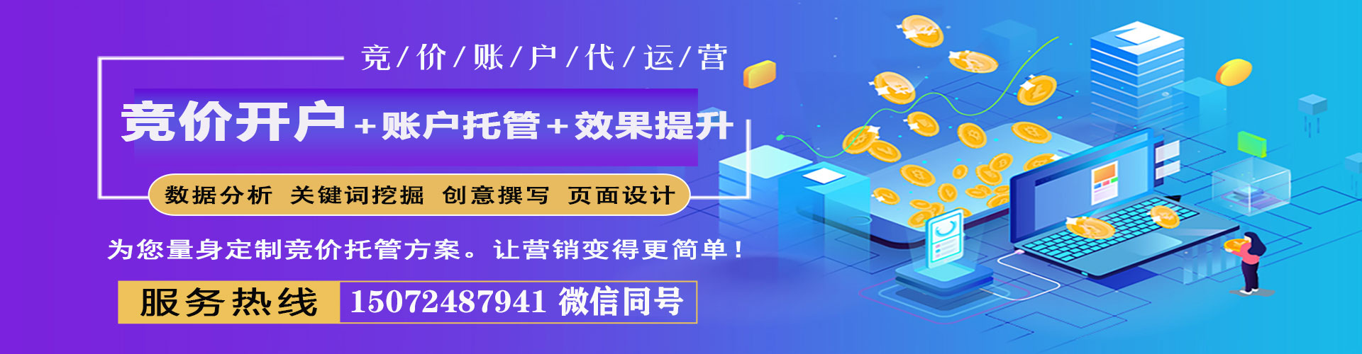 定州竞价代运营